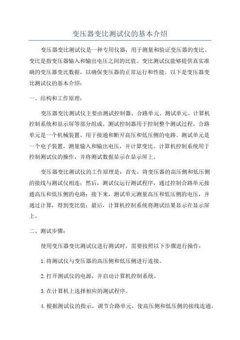 变压器变比测试仪的基本介绍