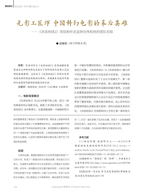 光影工匠师_中国科幻电影的幕后英雄——《流浪地球2》项目制作总监钟剑伟和他的团队初探（邱禹明）