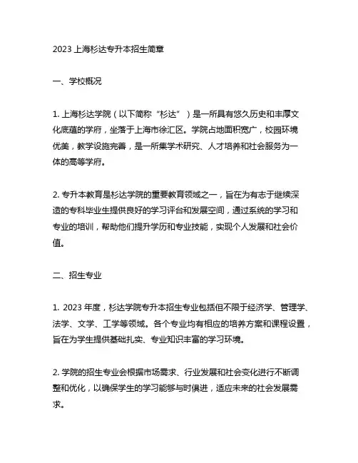 2023上海杉达专升本招生简章