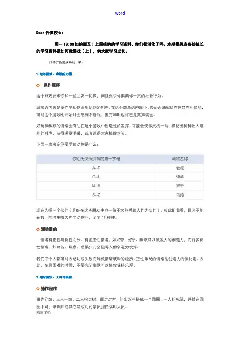 92个经典破冰游戏