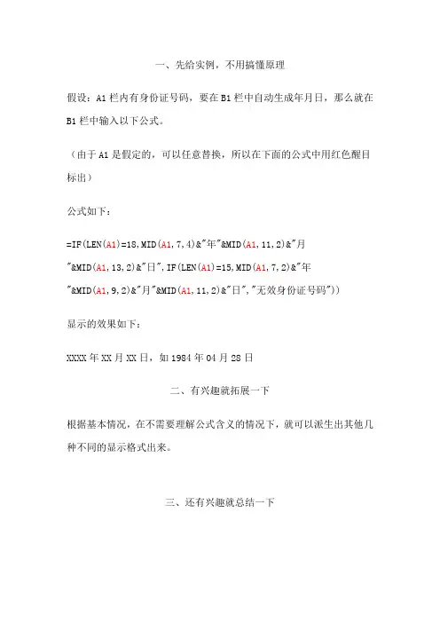 excel用身份证号码自动生成出生年月日