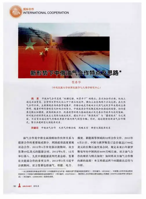 新形势下中俄油气合作特点及思路