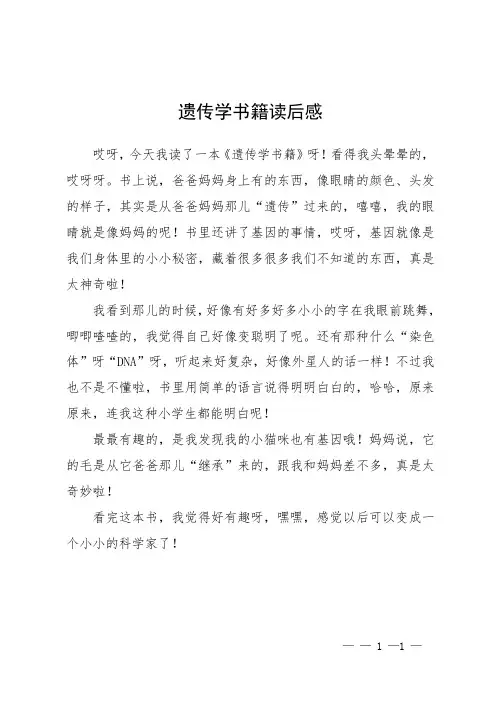 遗传学书籍读后感