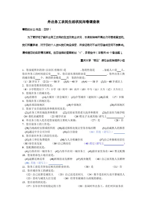 外出务工农民生活状况问卷调查表