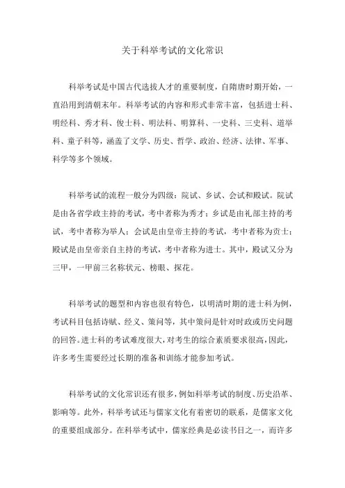 关于科举考试的文化常识
