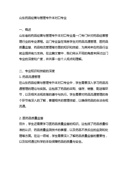 山东药品经营与管理专升本对口专业