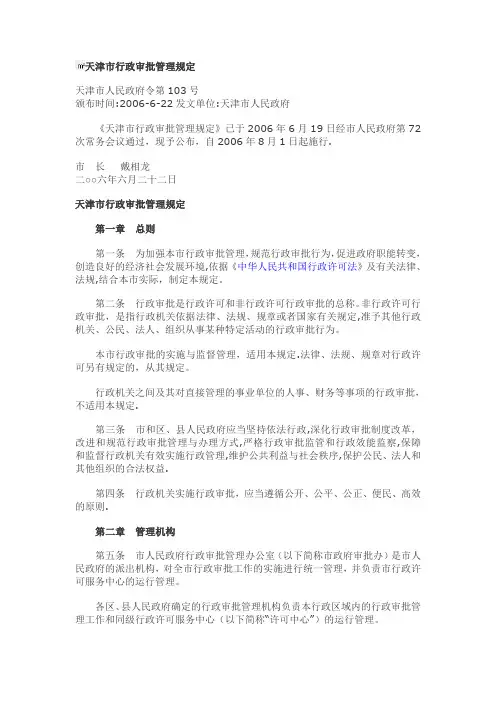 行政审批管理办法