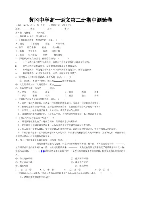 黄冈中学高一语文第二册期中测验卷