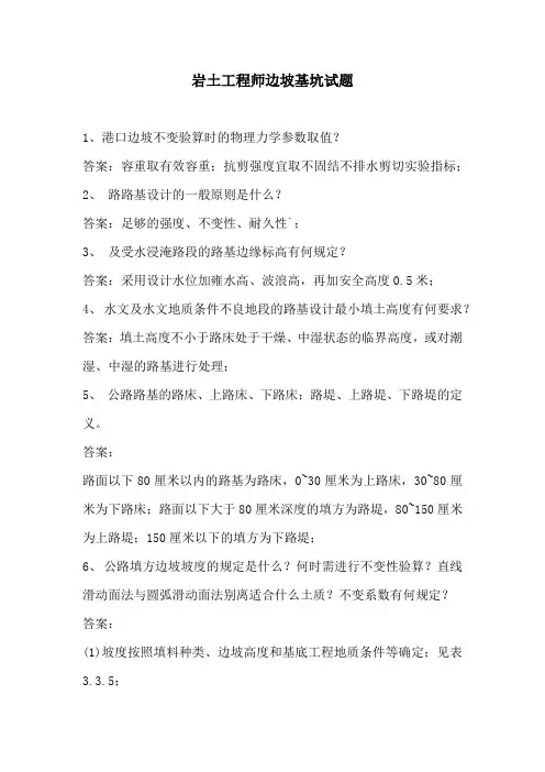 岩土工程师边坡基坑试题