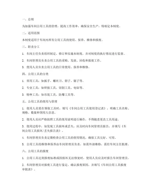 车间公用工具管理制度