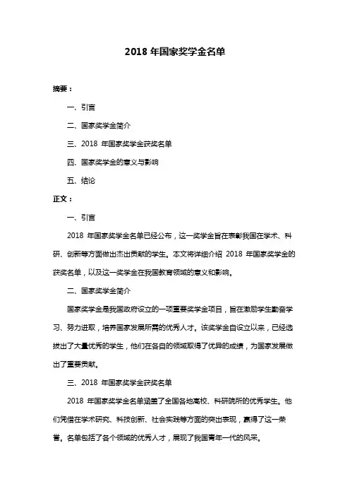 2018年国家奖学金名单