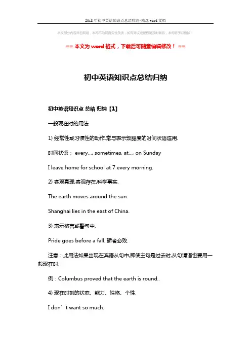 2018年初中英语知识点总结归纳-精选word文档 (21页)