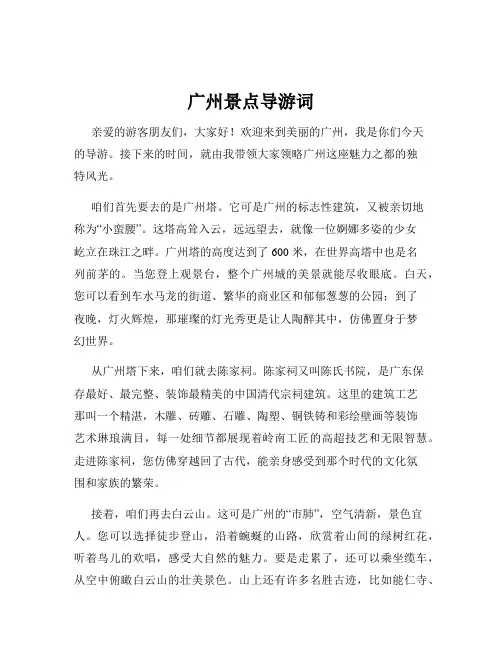 广州景点导游词