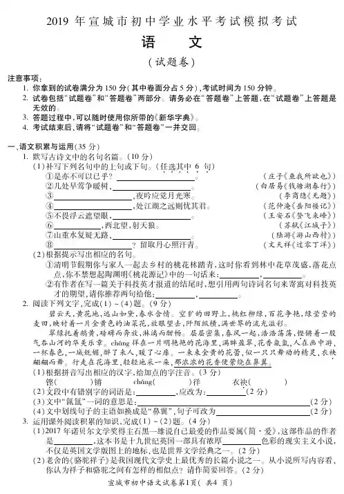 安徽宣城市2019年中考语文模拟考试试题卷(含答案)