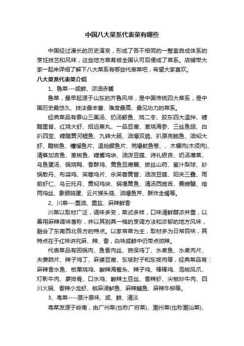 中国八大菜系代表菜有哪些