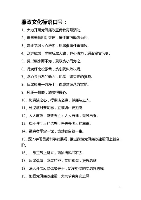 廉政文化标语、口号