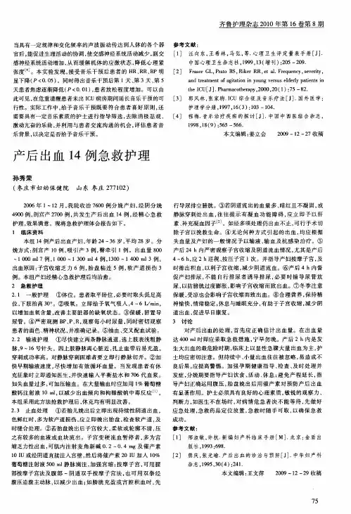 产后出血14例急救护理