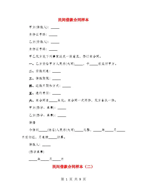民间借款合同样本(4篇)