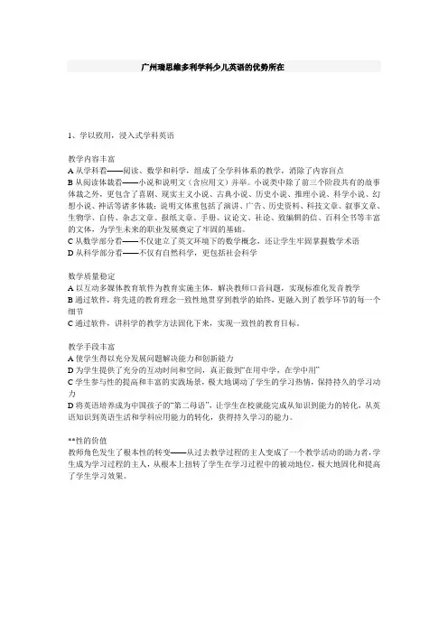 广州瑞思维多利学科少儿英语的优势所在