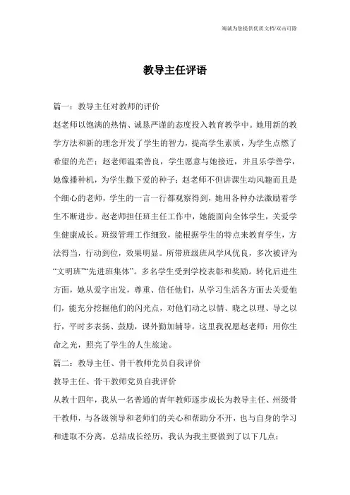 教导主任评语