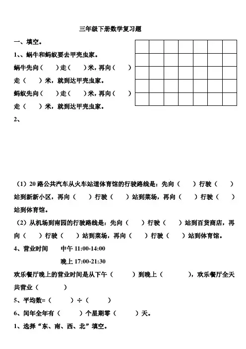 三年级下数学复习题