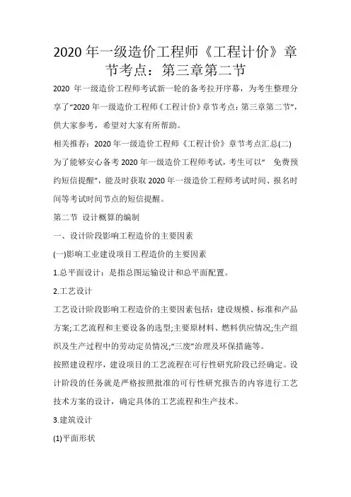 2020年一级造价工程师《工程计价》章节考点：第三章第二节_25