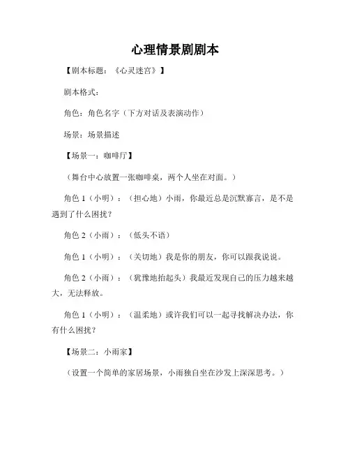 心理情景剧剧本
