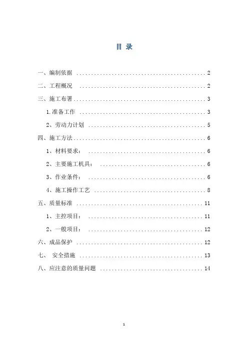 内墙涂料施工方案