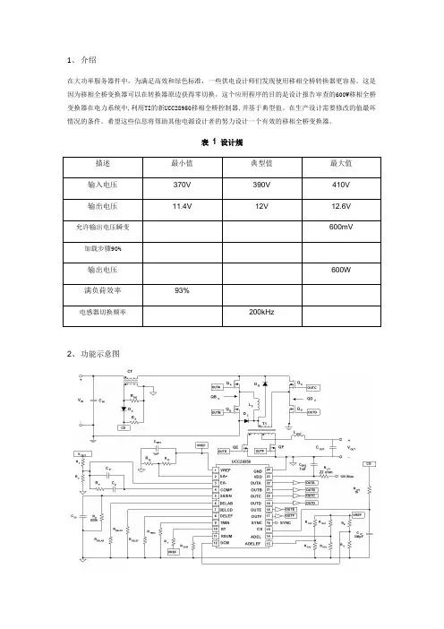 移相全桥全参数计算