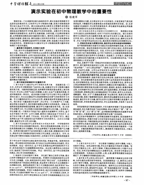 演示实验在初中物理教学中的重要性