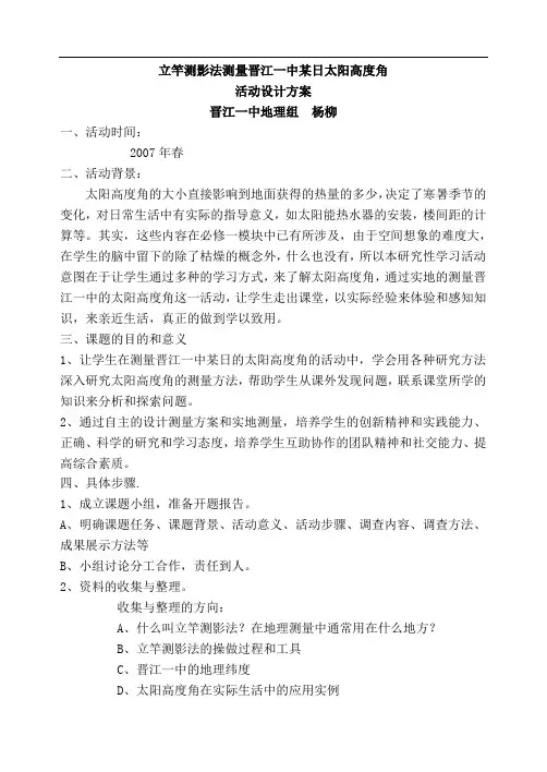 立竿测影法测量晋江一中某日太阳高度角