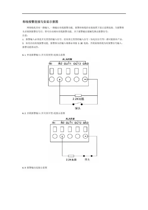 有线报警连接与安装示意图概要