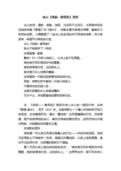 冰心《纸船--寄母亲》赏析