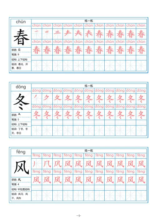 部编版小学语文一年级下册写字表描红字帖