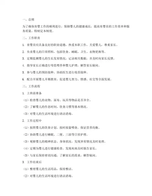 育婴员工作日常管理制度