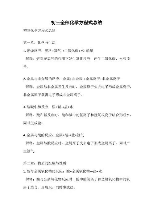 初三全部化学方程式总结