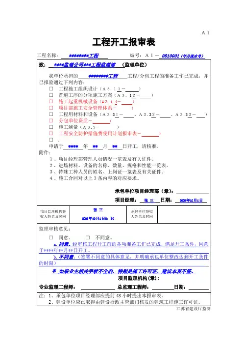 工程开工报审表