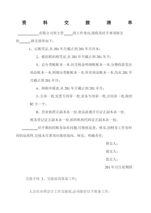 会计交接清单