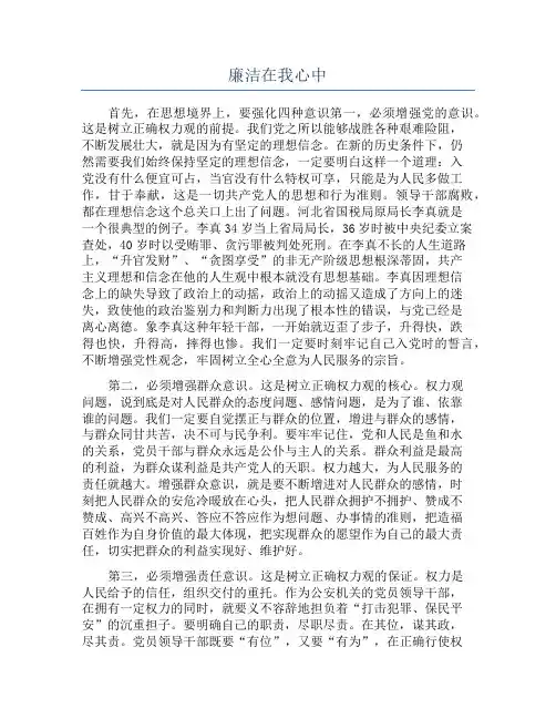 廉洁在我心中