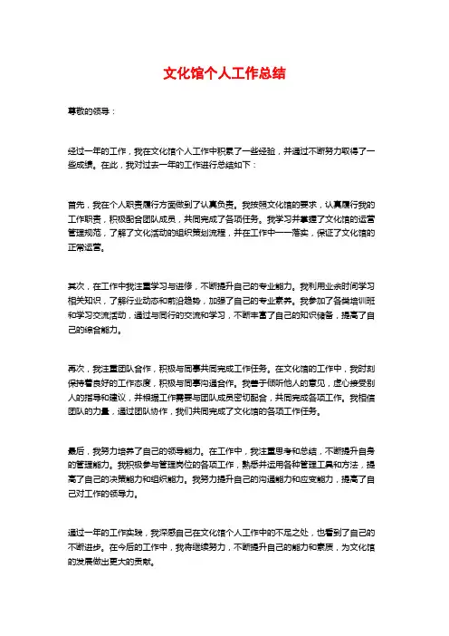 文化馆个人工作总结
