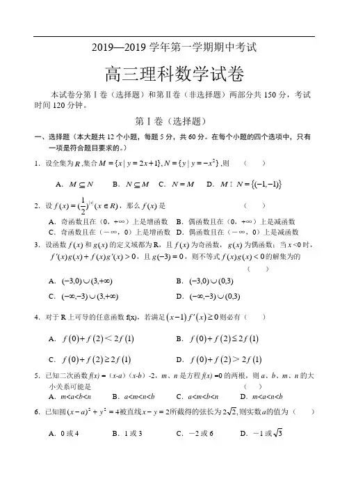 高三理科月考试题和答案(函数,圆锥曲线,三角函数)