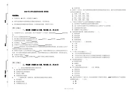 2020年大学生党校考试试卷 附答案