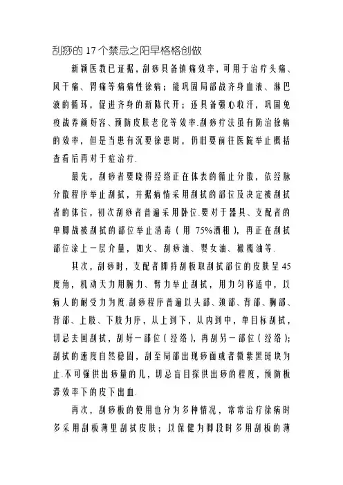 刮痧的17个禁忌