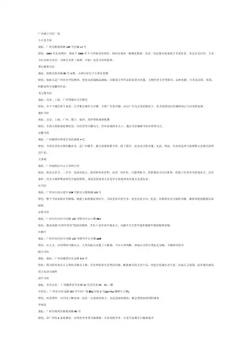 广州独立书店一览
