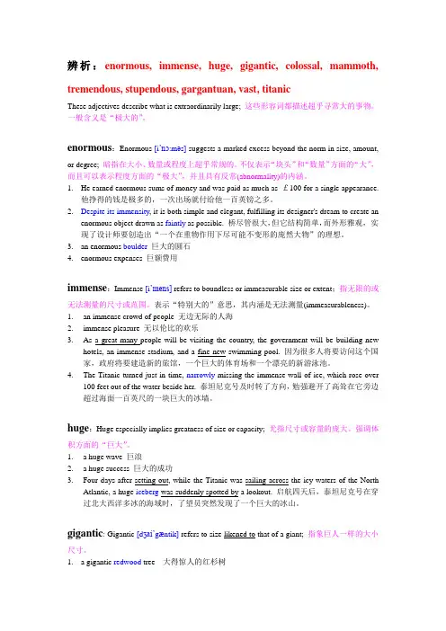 英语同义词辨析——极大的(形容词)