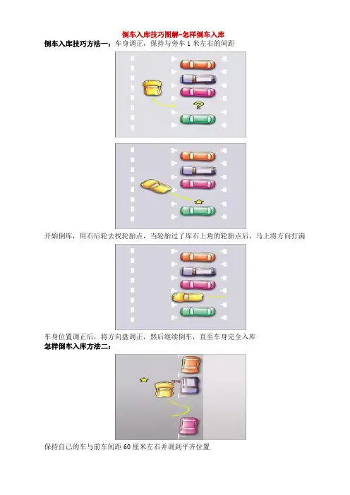 倒车入库技巧图解