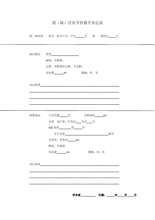 放置(取出)宫内节育器知情同意书