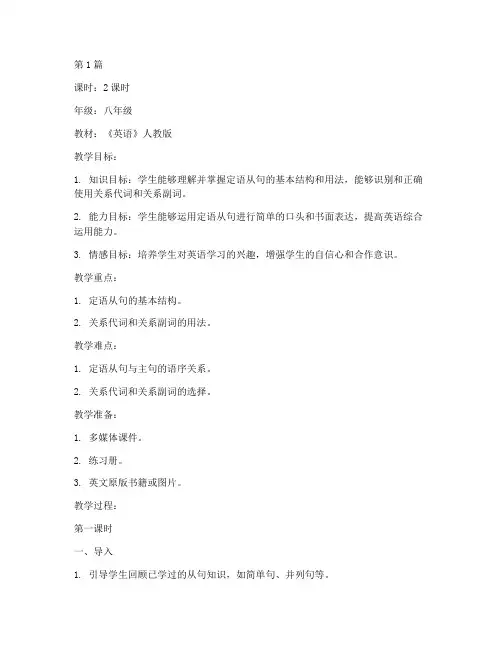 定语从句教案模板范文(3篇)