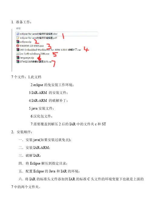 eclipse for arm的编译环境搭建