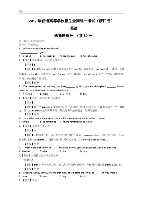 2012年英语试题及答案-浙江卷【详】